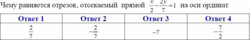 Чему равняется отрезок,отсекаемый прямой x/2-2y/7=1