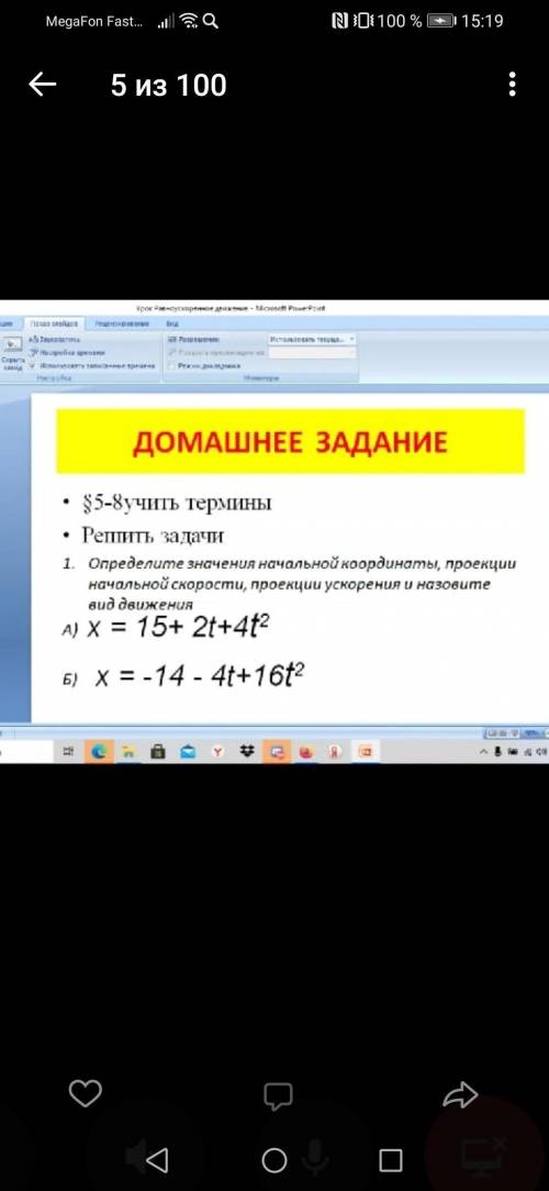 нужно решить уравнения А) x=15+2t+4t^2 Б) x=-14-4t+16t^2