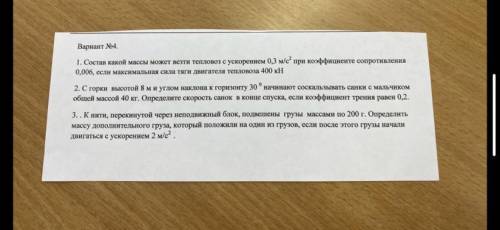 решите 2 и 3 задачу сейчас работа