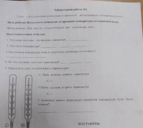 с подготовительными вопросами