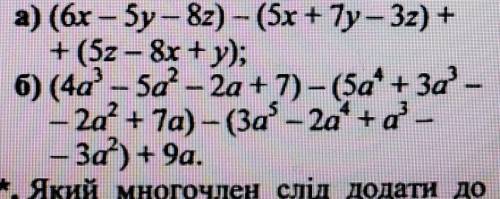 2. Спрости вираз: а) (6x – бу – 8z) - (5х + Ту- 3z) ++ (5z - 8х + y);б) (4а - ба? - 2а + 7)-(5а+ 3а—