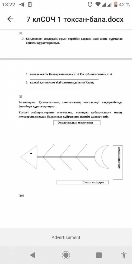 Соч по казахскому языку 7 класс дали 40минут