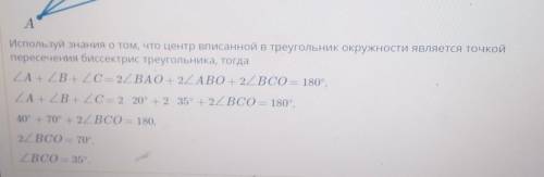 Замечательные точки треугольника. Урок 1 в треугольник ABC вписана окружность с центром в точке 0, п