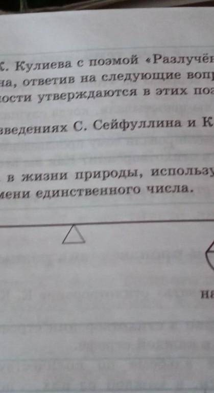 7. Обозначьте роль человека в жизни природы, используя глаголы в форме3-го лица настоящего времени е