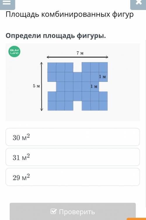 Определи площадь фигуры.30 м231 м229 м2​