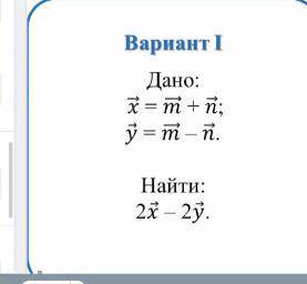 решить Геометрию вектора