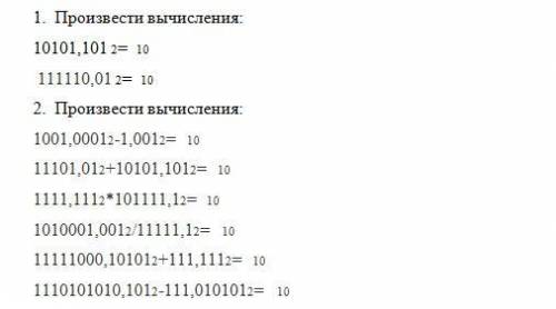 Тема:Арифметические операции в двоичной СС. Задание: Произвести вычисления