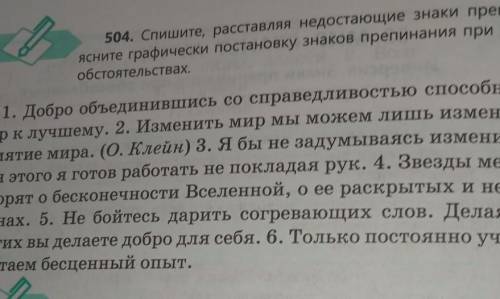 Спишите расставляя недостающие знаки препинания Объясните графически постановку знаков препинания пр