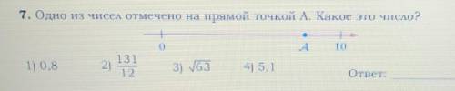 №7. Одно из чисел отмечено на прямой точкой А. Какое это число? 1) 0,82)131/123)√634)5,1​