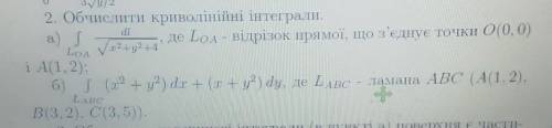 Обчислити криволінійні інтеграли​