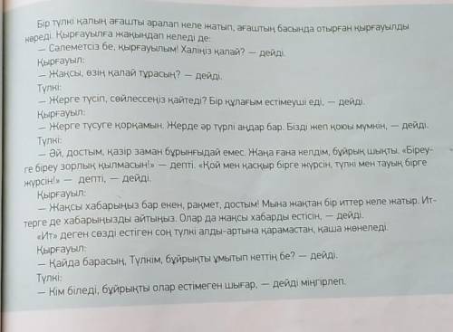 11-тапсырма. Жуптык жумыс. Мэтiнге жоспар курындар нужно составить план по тексту,см.текст во вложен