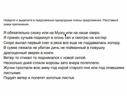 Найдите и выдилите в предложении однородные члены предложения , и расставте запятые.​