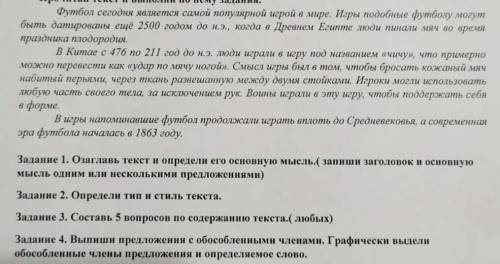 Выпиши предложения с обособленными членами. Графически выдели обособлениые члены предложения и опред