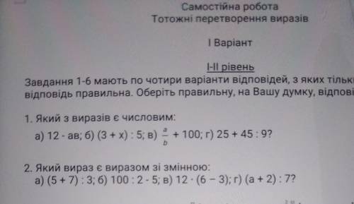 До ть 1 і 2 бодьласка тарміново потрібно ​