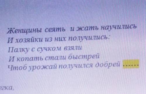 отгадай загадки! женщиной сеять и жать научились и хозяйки из них получились полку с сучком взяли и