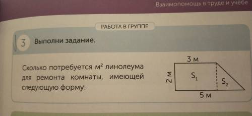 по математике составить условия и решение. Сколько потребуется м² линолеума для ремонта комнаты, име