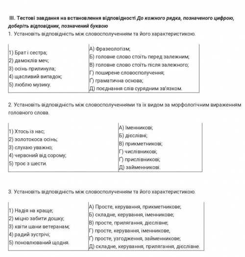 Тест по укр мову цивра буква(первая фотка) 2(фотка есть несколько вар ответа) 3 фотка видповидности