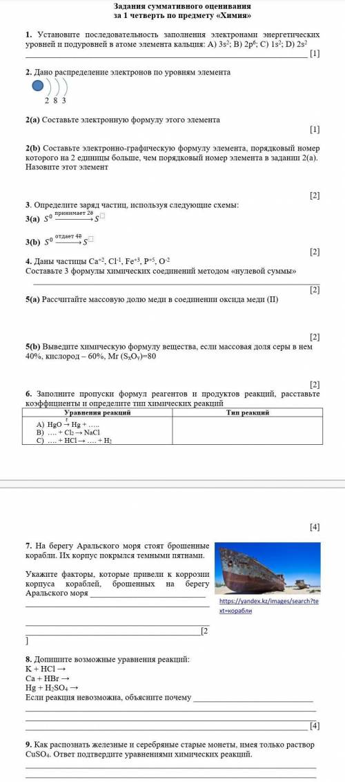 сделать СОЧ по химии через 30 минут сдать нужно хотя бы 1 ,2 ,3,4, и УМОЛЯЮ❤❤❤​