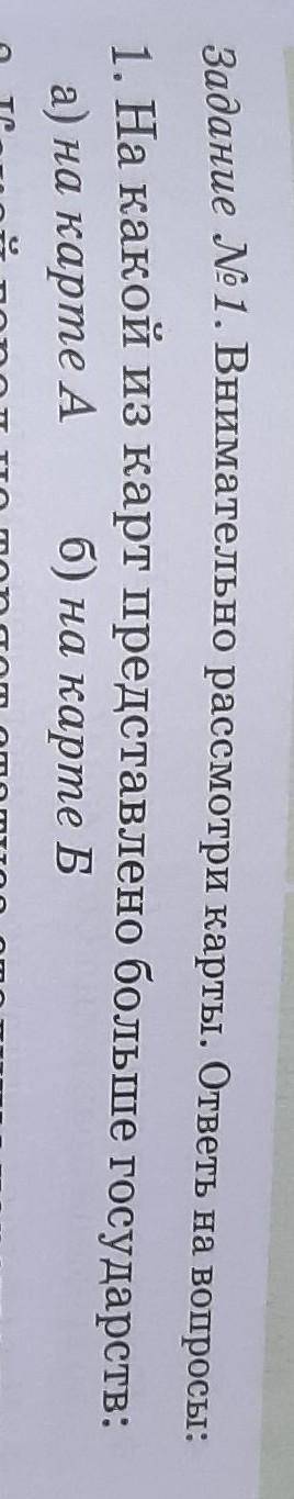 Задание N 1. Внимательно рассмотри карты. ответы на вопросы: 1. На какой из карт представлено больше