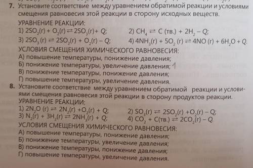 Установите соответствие между уравнением обратимой реакции и условиями смещения равновесия этой реак