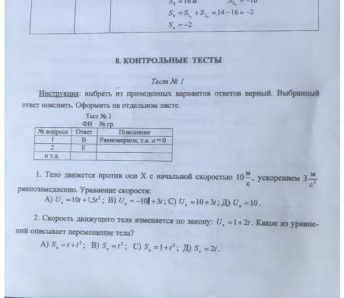 Физика контрольные тесты 10-11 класс. нужны ответы с пояснениями​