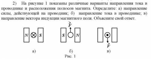 Физика. Задание показано на картинке. Бьюсь над ним полчаса, ничего не понимаю. И нам ничего не объя