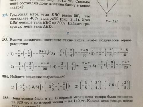 Вместо звёздочек поставьте такие числа, чтобы получилось верное равенство: