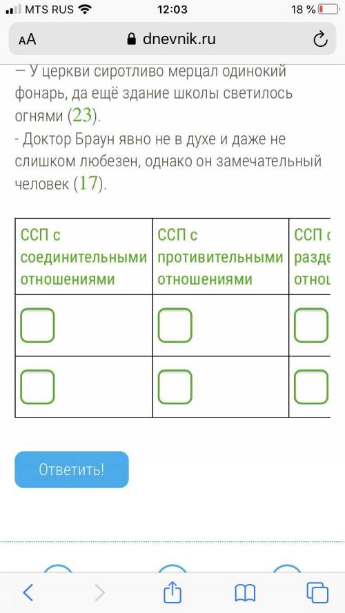 Заполни таблицу. Введи в таблицу номер подходящего по значению предложения (знаки препинания расстав