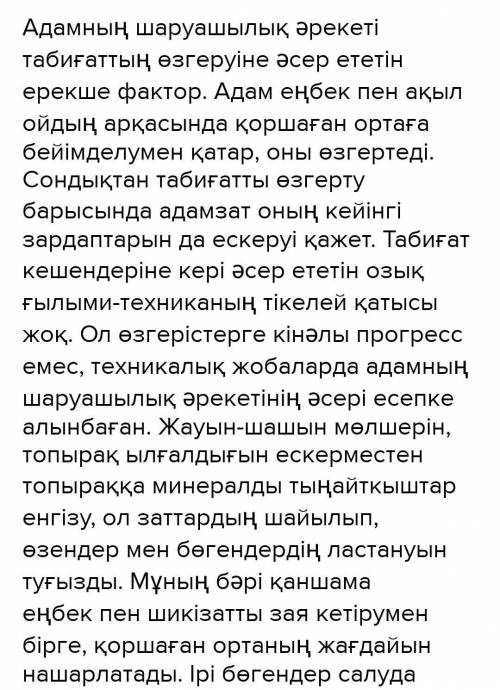 написать сочинение на тему Экологические проблемы на казахском Даю 20б​