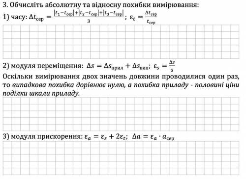 Решите Обчисліть абсолютну та відносну похибки вимірювання: