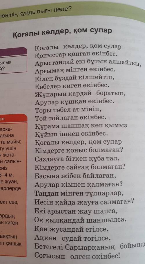 тапсырма: Қоғалы келдер ком сулар” толғауының қай шумақтары маңызды деп ойлайсың себебіне жазып бер