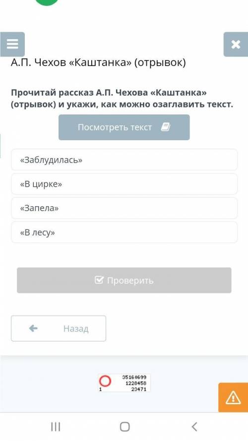 Прочитай рассказ А.П.Чехов Каштанка отрывок и укажи,как можно озаглавить текст онлайн мектеп​