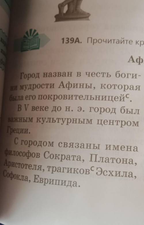 139Б. Какие факты о городе вы узнали? Где можно прочитат этот текст? Для кого и с какой целью он нап