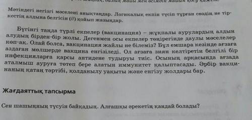 Мəтіндегі негізгі мәселені анықтаңдар. Логикалық екпін түсіп тұрған сөздің не тіркестің алдына белгі