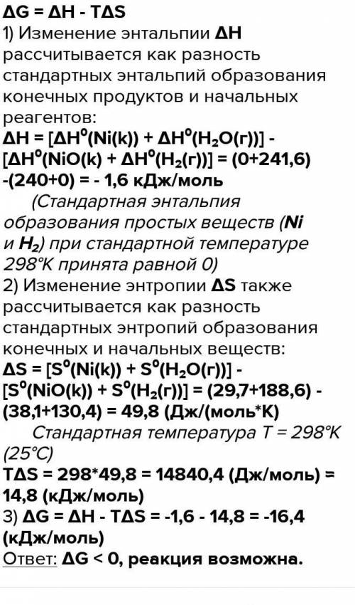 Определите возможность восстановления монооксидом никеля водородом