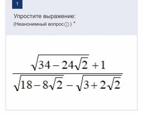 Упростить выражение и решить