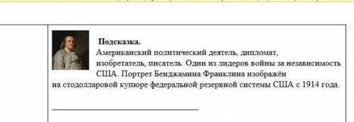 История в лицах. Назовите имя, используя подсказку.