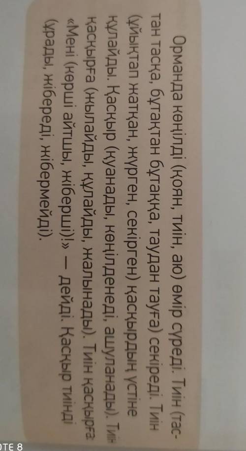 ЖАЗЫЛЫМ9-тапсырмаҮш нұсқаның ішінен қажеттісөздерді таңдап жазыңдар.​