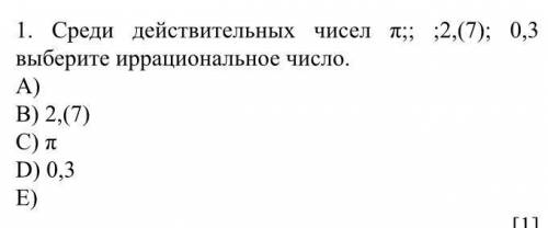 Среди действительных чисел, выберите иррациональное число