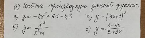 с алгеброй Найти производную данной функции