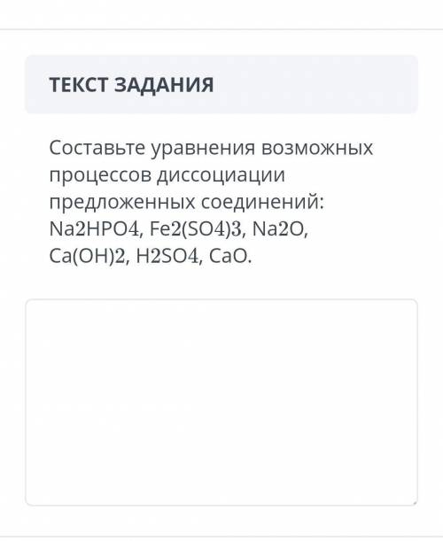 Составьте уравнения возможных процессов диссоциации предложенных соединений