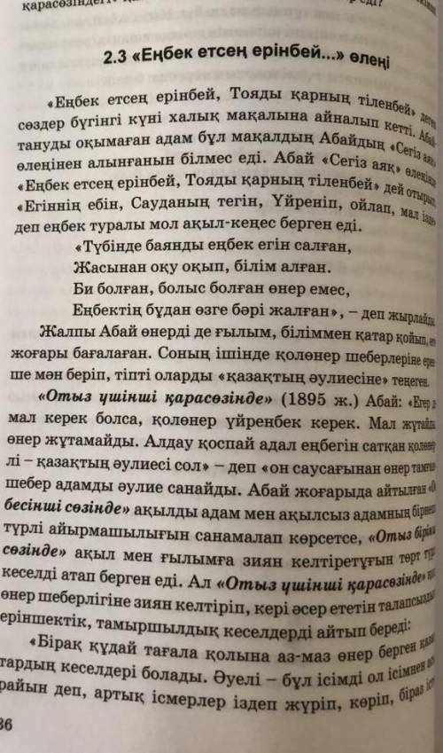 1-тапсырма. «Еңбек етсең ерінбей...» өлеңін оқыңдар.Сұрақтарға жауап жазыңыз. 1.Өлеңнің тақырыбы мен