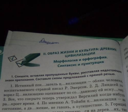 СОР по русскому языку поставьте знаки препинания и буквы к 3 предложению составьте схему ​