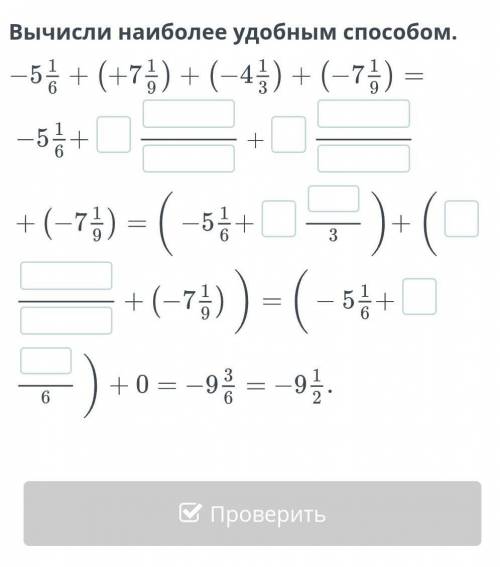 Вычисли наиболее удобным