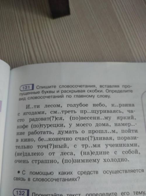 спишите словосочетания вставляя пропущенные буквы и раскрывая скобки определите вид словосочетаний п