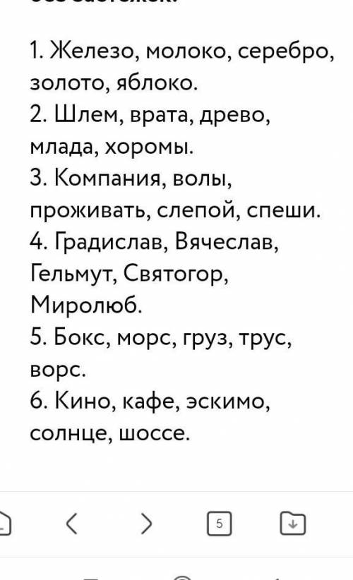 Найдите в каждом ряду одно лишнее слово, а затем из вторых букв этих лишних слов составьте название