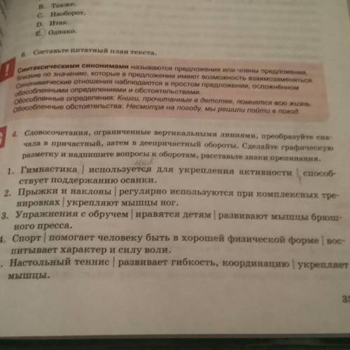 Словосочетания , органиченные вертикальнными линиями , преобразуйте сначала в причастный ,затем в де