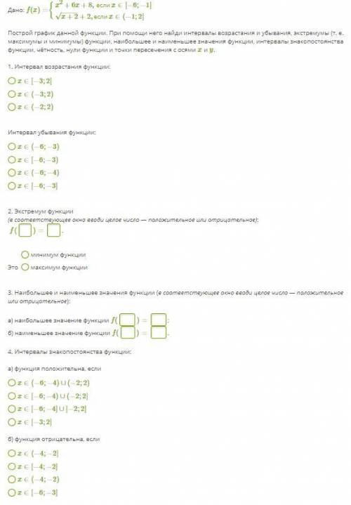 Алгебра Дано: f(x)={x2+6x+8,если x∈[−6;−1]x+2−−−−√+2,если x∈(−1;2]Построй график данной функции. При