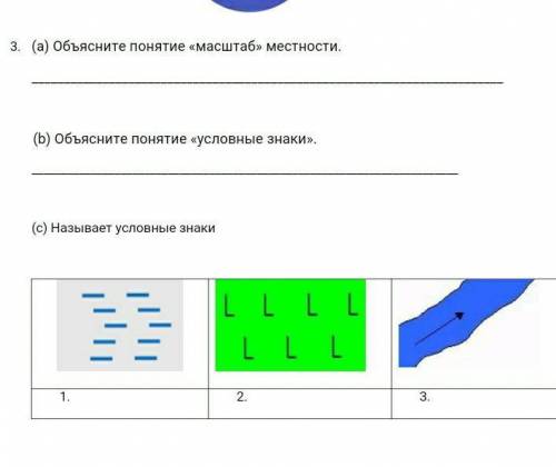 СОР! Объясните понятие масштаб местности​