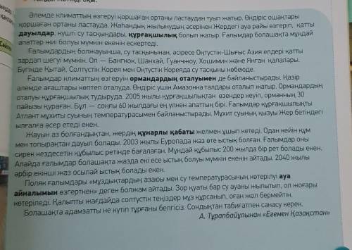 Составить 5 вопросов по тексту​